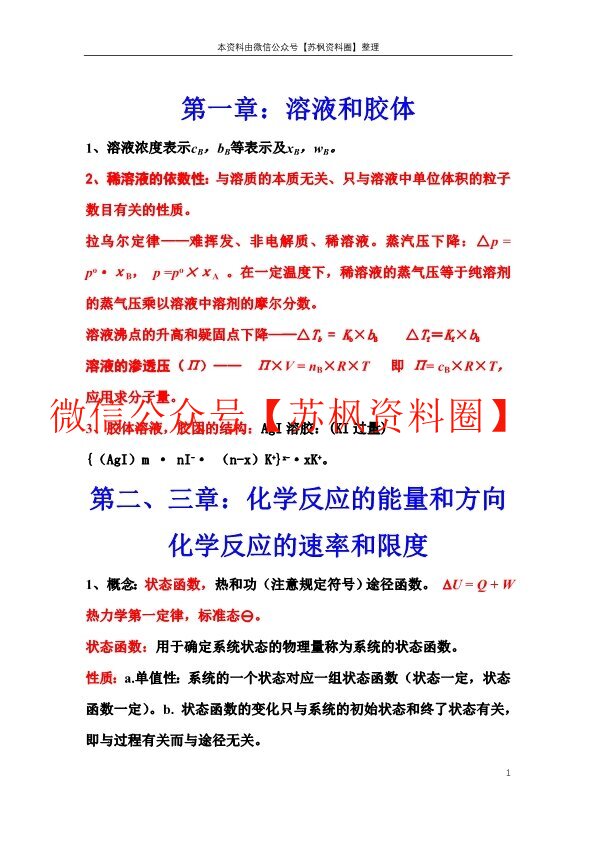 无机及分析化学